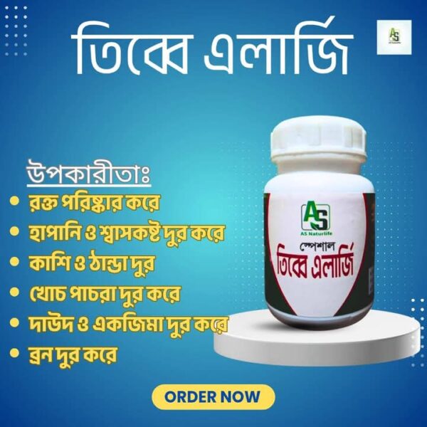 ১০০% ন্যাচারাল এলার্জি কিলার ট্যাবলেট